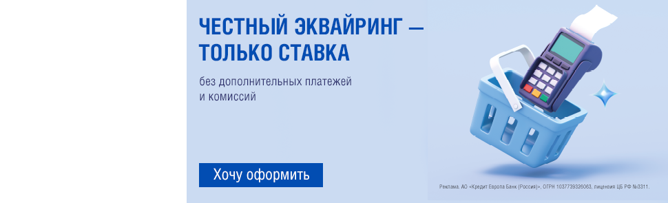 Эквайринг